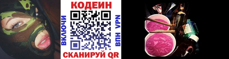 Кодеин напиток Lean (лин)  Мглин 
